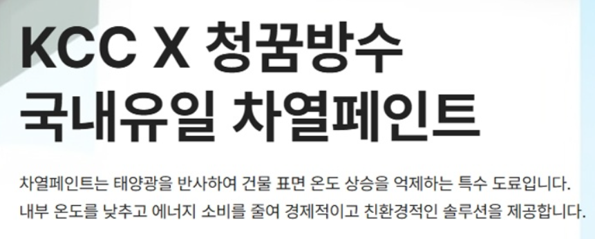 차열페인트