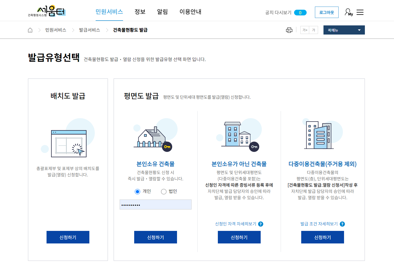 세움터 건축물 도면 열람 3