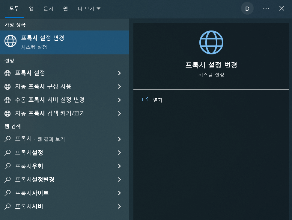 프록시 설정 변경