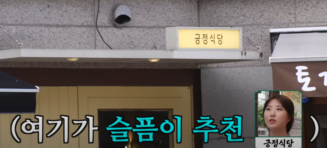 또간집 풍자 천안 긍정식당 소개