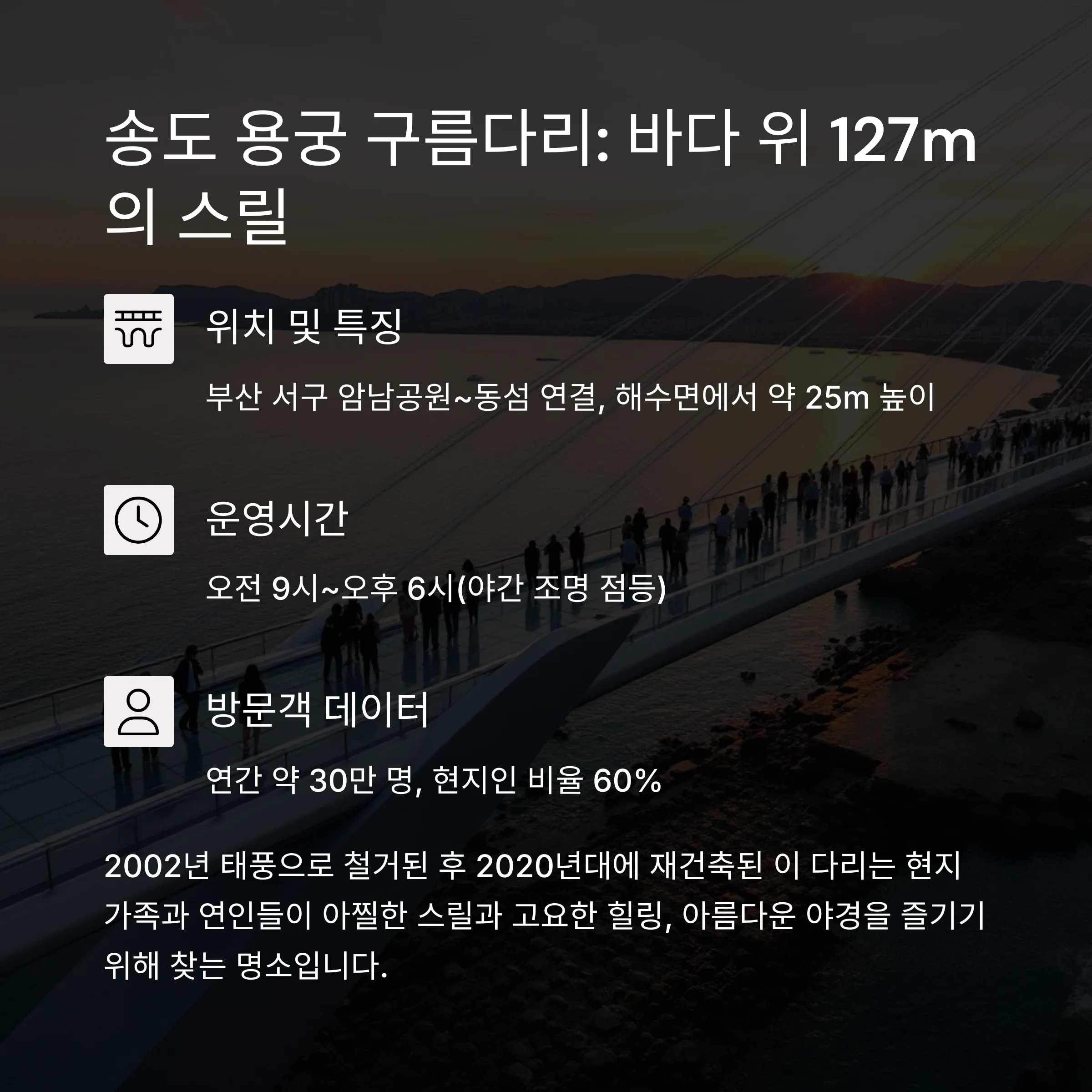 송도 용궁 구름다리