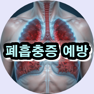 폐흡충증 원인,

폐흡충증 증상,

폐흡충증 치료,

폐흡충증 예방 방법,

민물 게 감염 기생충,

기침 가래 원인 폐흡충증,

자연약초 호흡기 건강,

면역 강화 자연약초,

호흡기 기생충 감염,

기생충 질환 폐 건강,