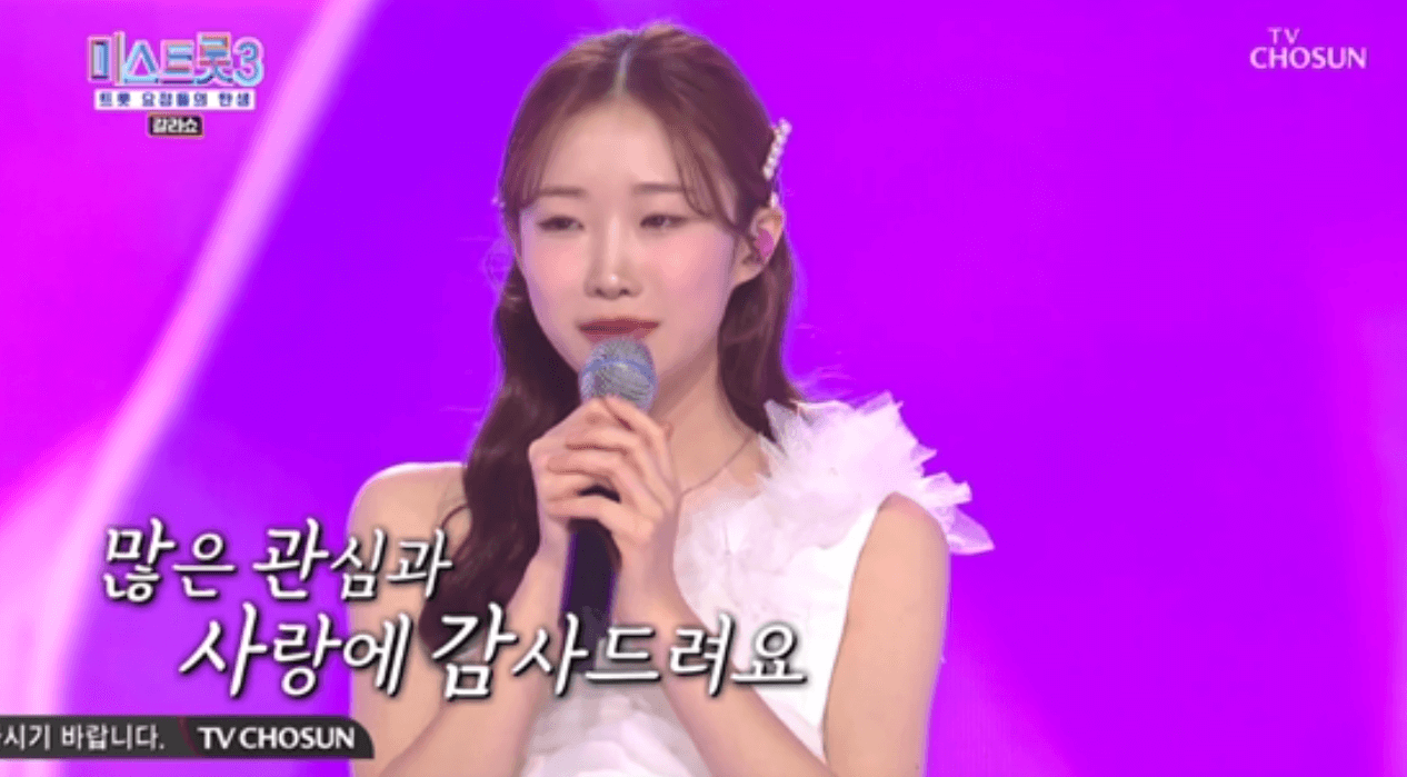 미스트롯3 갈라쇼 2회 다시보기