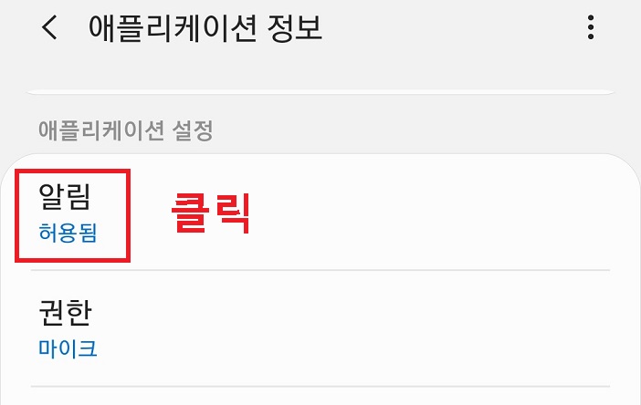 알림 메뉴클릭