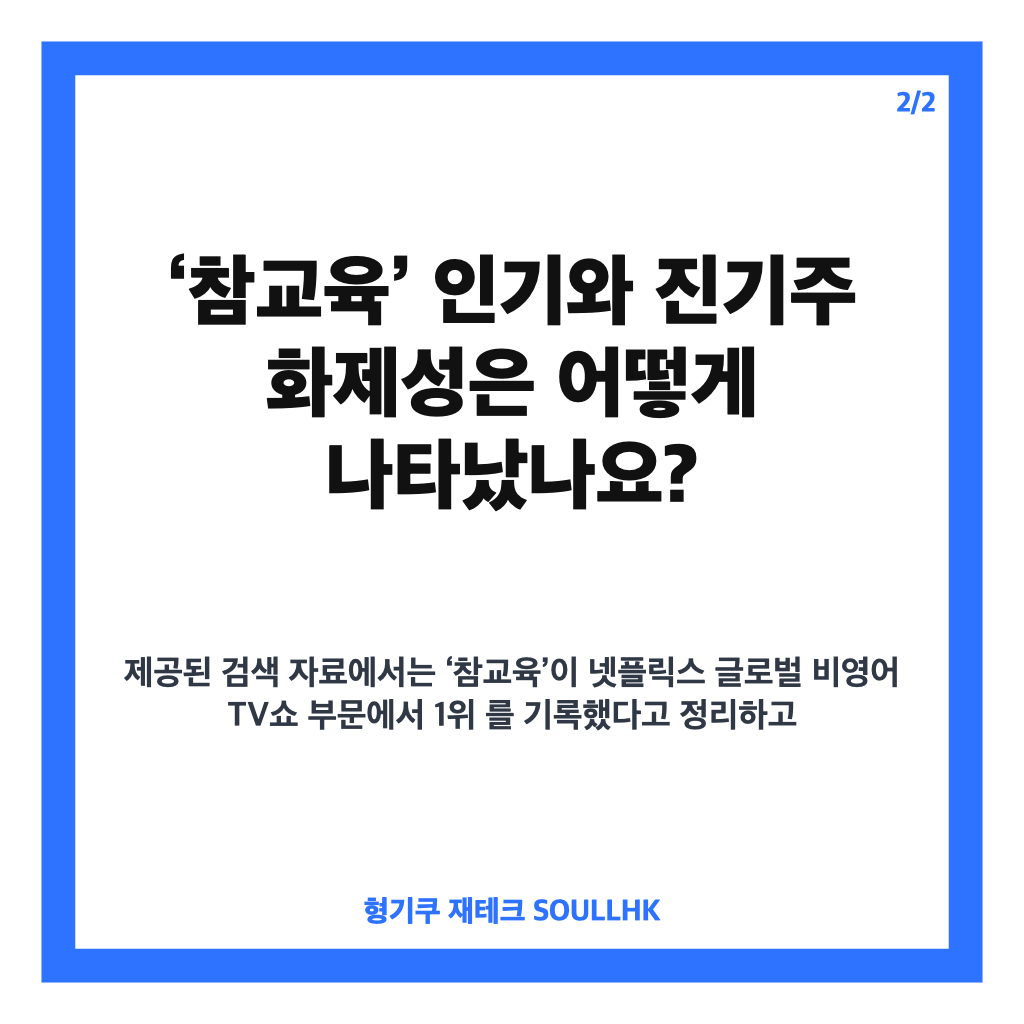 진기주 참교육 인기, 임한림 역으로 주목받은 이유와 반응 정리 카드뉴스 3