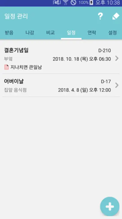 경조사 노트 어플 추천 / 부조금 치부책 앱-2 경조사 노트 어플 추천 / 부조금 치부책 앱-2