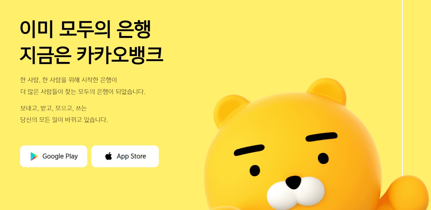카카오뱅크