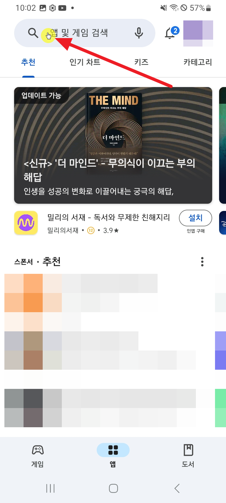 플레이 스토어 검색창 터치하기