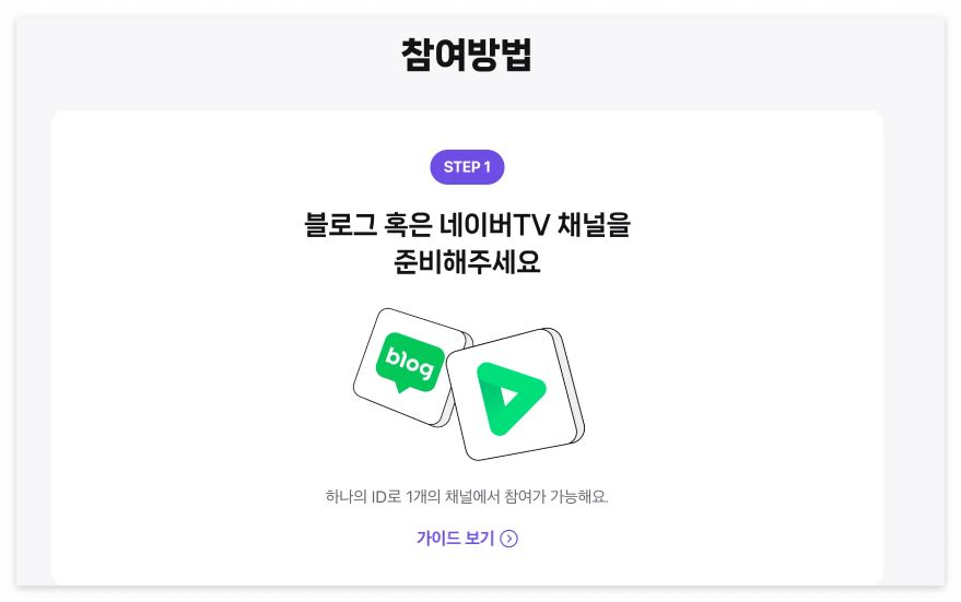 네이버 코노챌린지 바로 참여하기