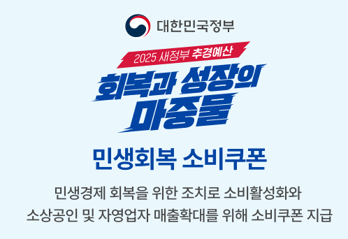 농협 민생지원금 신청 및 사용 방법 알아본다면