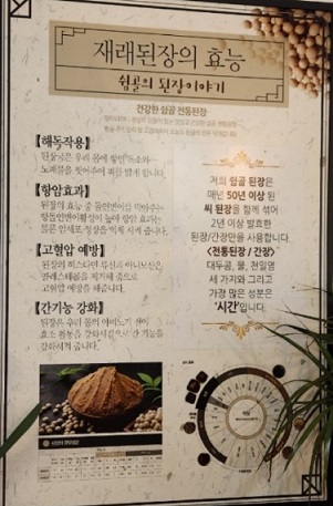 된장의효능