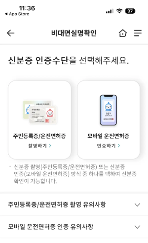 비대면 통장개설