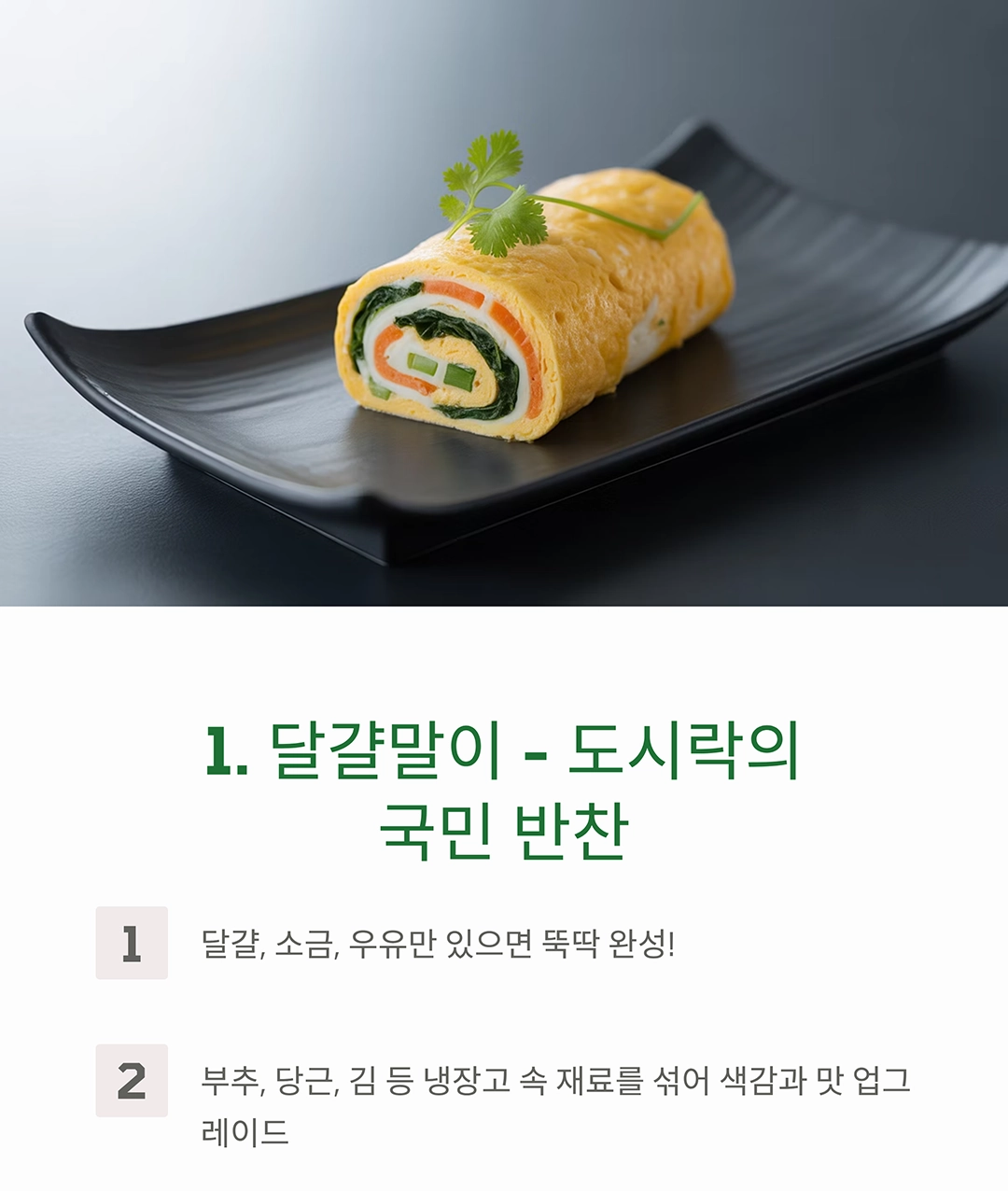 도시락 반찬 고민 끝! 매일 다른 10가지 레시피 추천