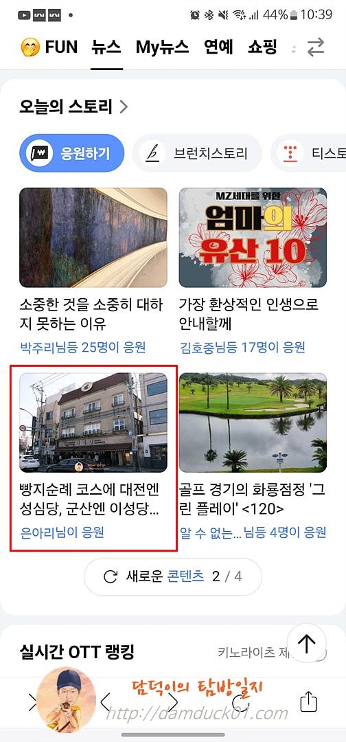 모바일 다음 메인 오늘의 스토리