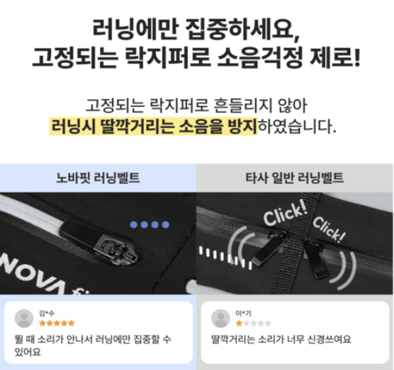노바핏 러닝벨트