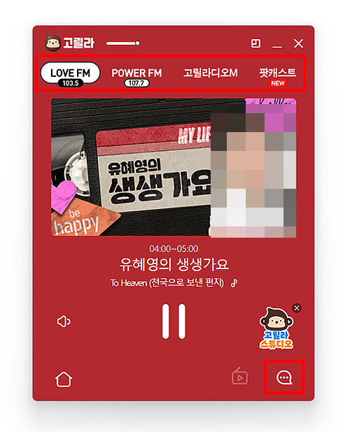 고릴라-라디오-pc-실행-화면