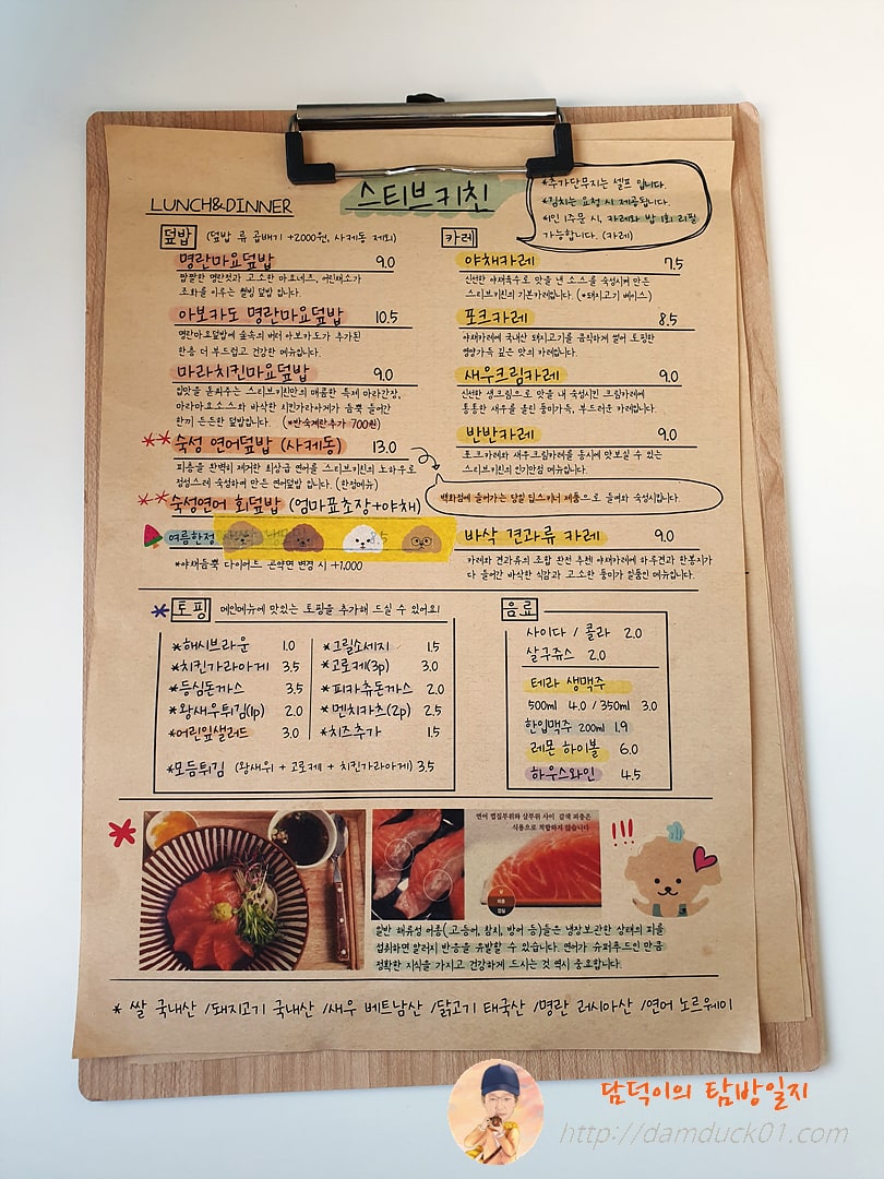 스티브키친-메뉴판-담덕이의탐방일지