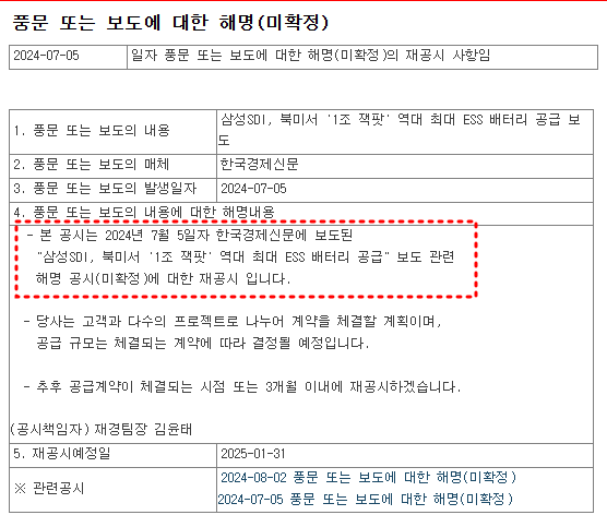 삼성SDI 북미 계약 현황