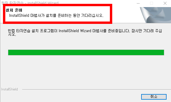 한컴 타자연습 2020 무료설치 방법