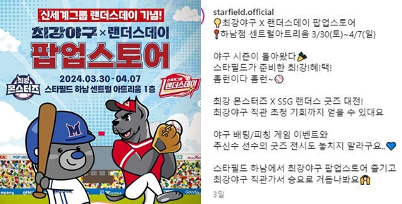 최강야구 X 랜더스데이 콜라보
