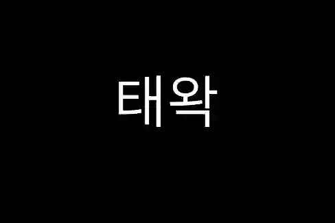 태왁