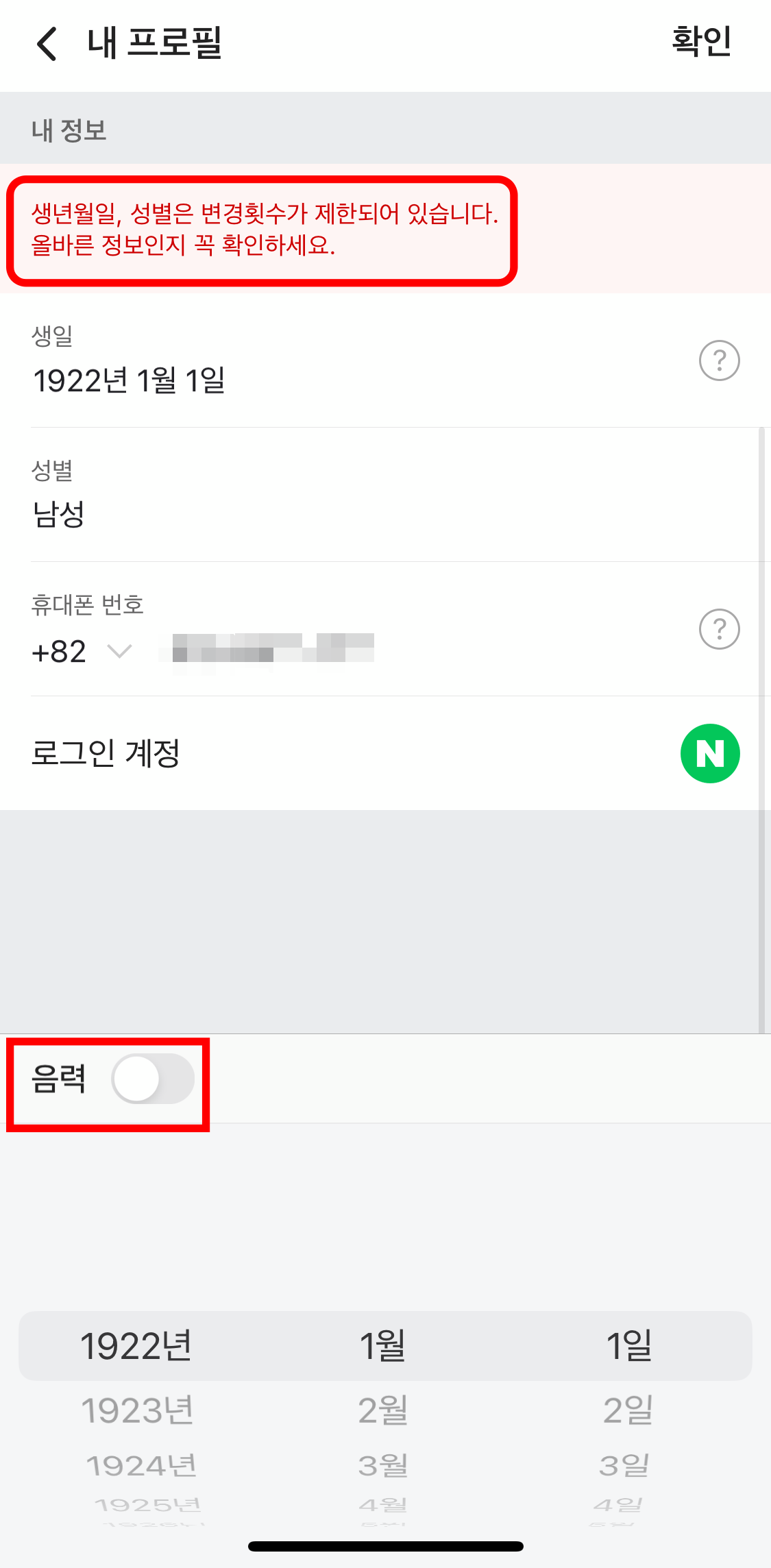 네이버밴드-내프로필화면