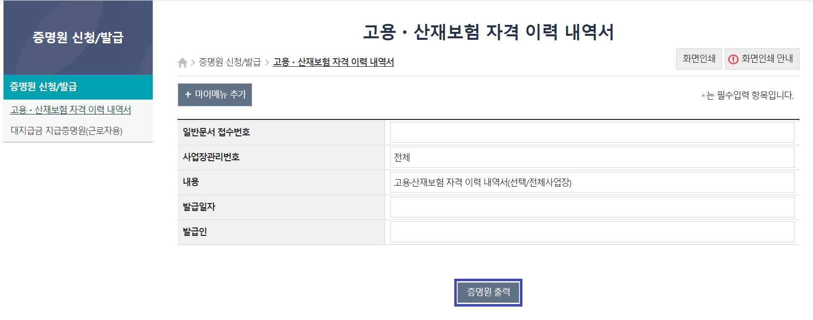 고용보험 이력조회