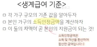 2025 생계급여 자격 확인방법 신청방법_26