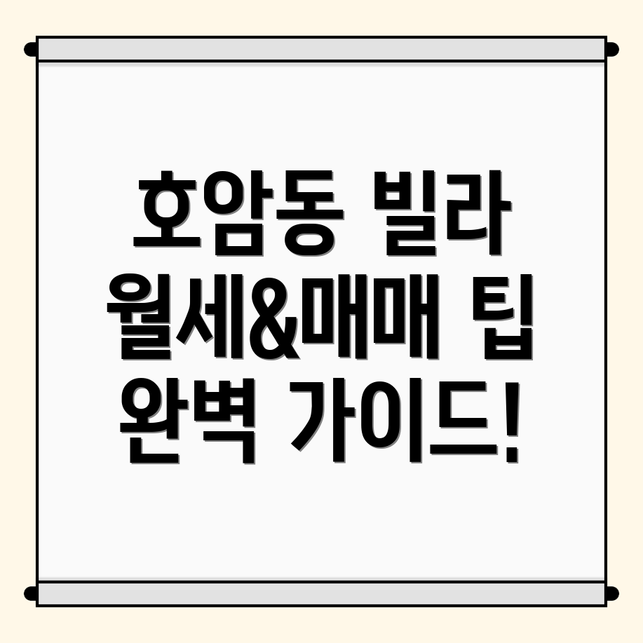 충주시 호암동 빌라 월세