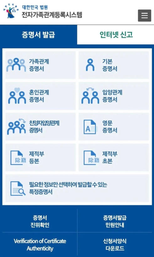 전자가족관계등록