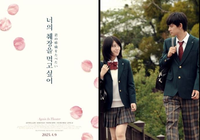 너의 췌장을 먹고 싶어 출연진 재개봉 일본 로맨스 영화