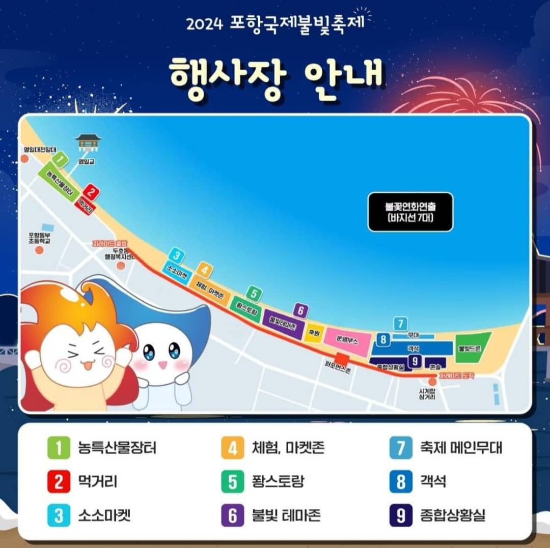 포항 국제불빛축제 행사