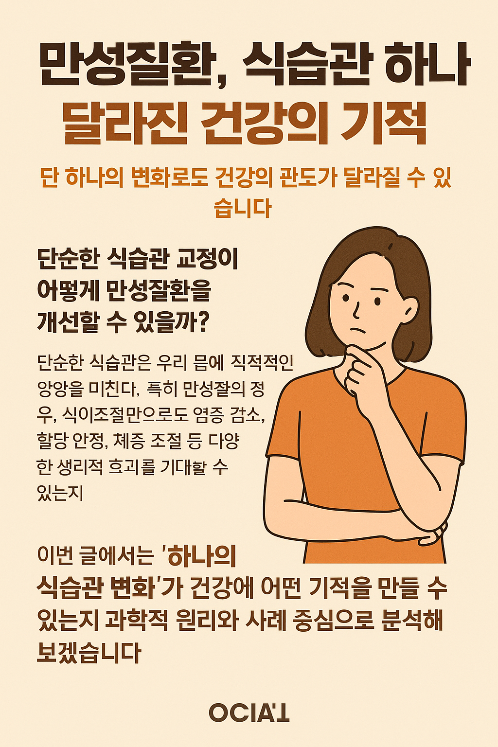 만성질환, 식습관