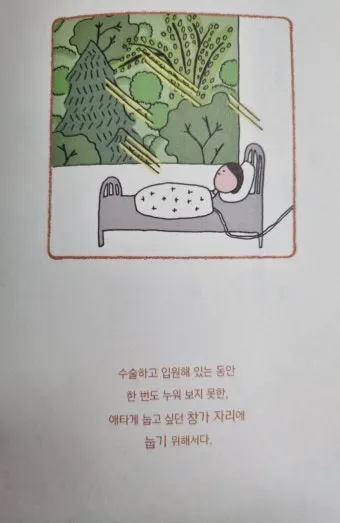 수술 후 환자 위로 메세지 응원 문구 감동 100선_12