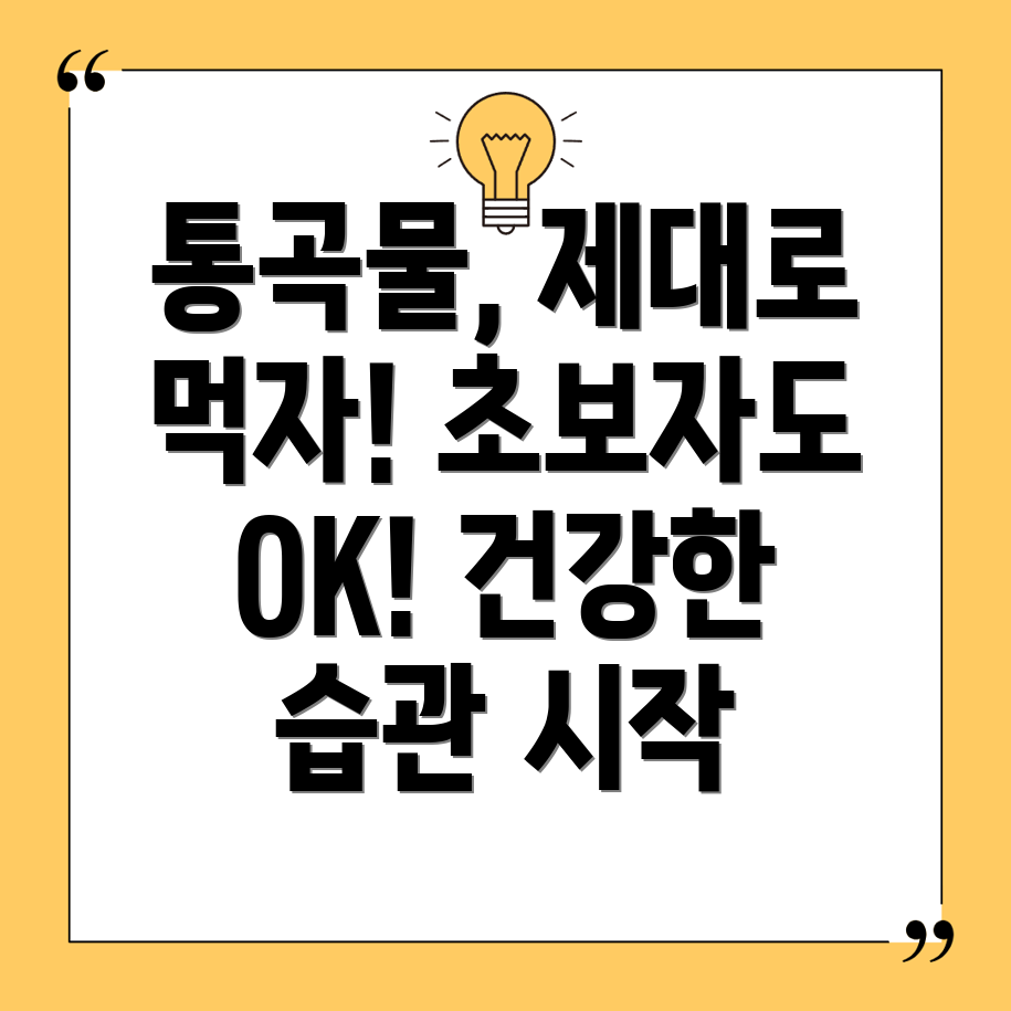 통곡물