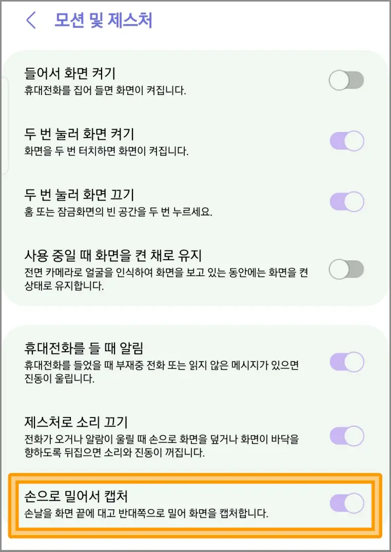 갤럭시캡쳐-손날밀기