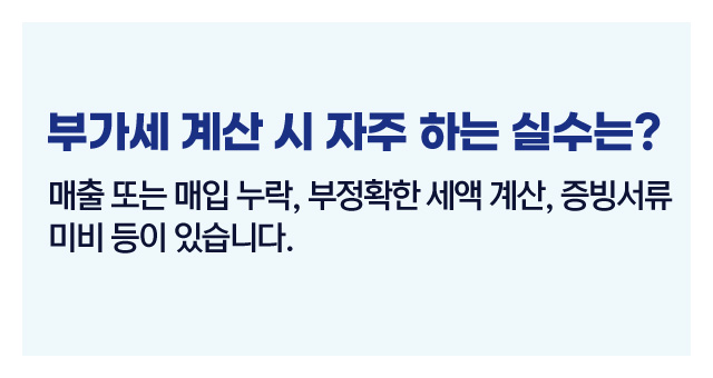 부가세계산실수방지-이미지2