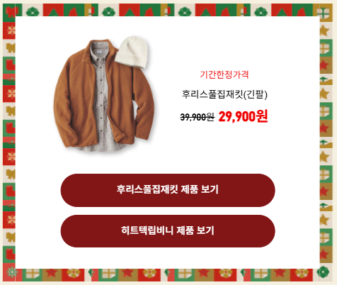 유니클로 홀리데이 선물추천 남자6