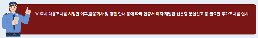 보이스피싱 예방방법 피해 시 대처방법