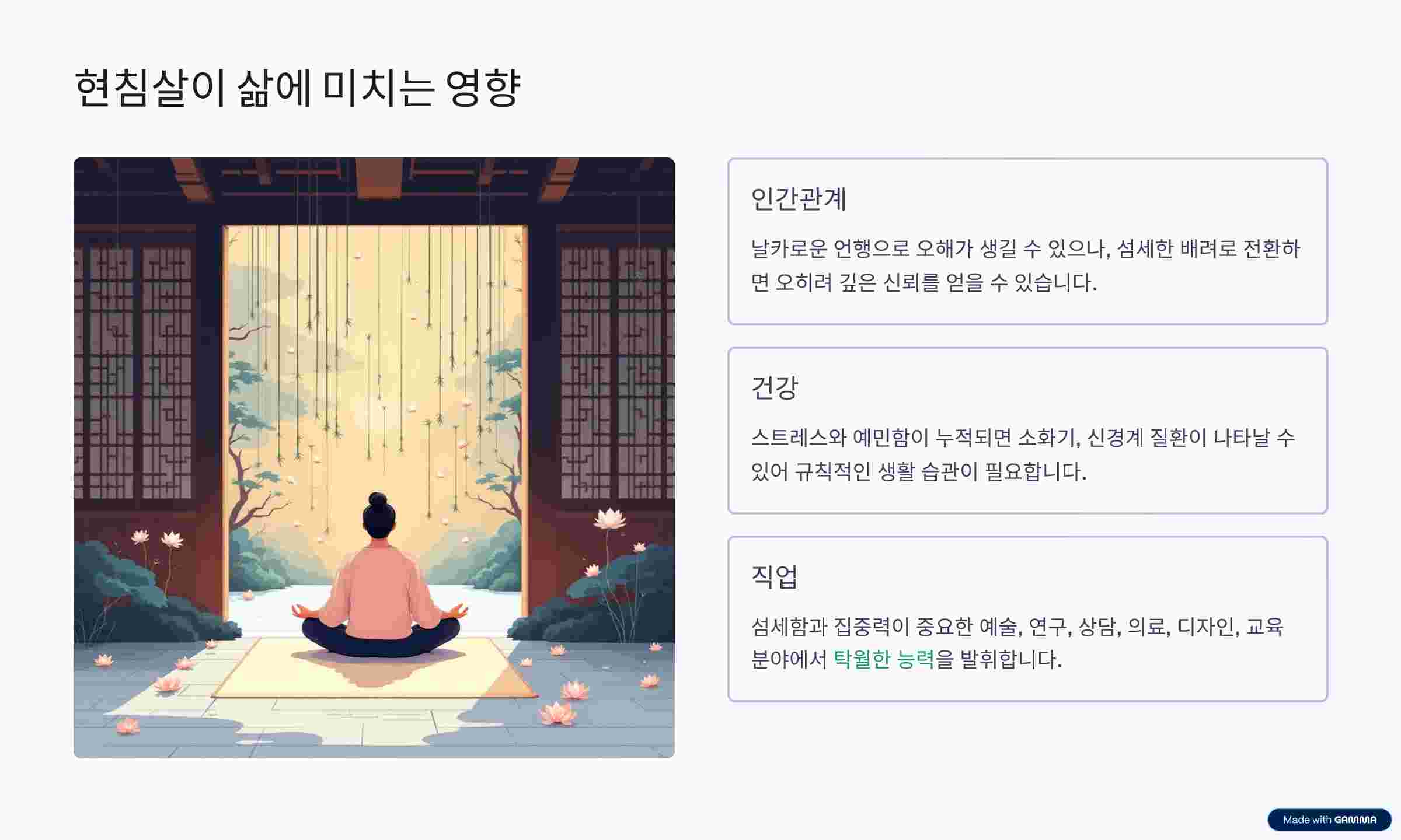 현침살-영향