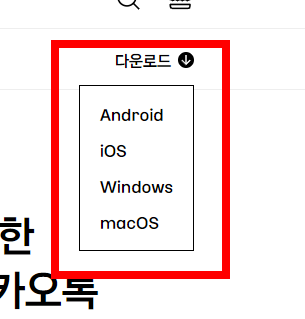pc에 카카오톡 설치방법