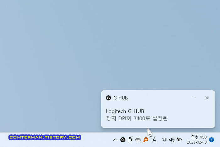 로지텍 G-HUB 알림 표시