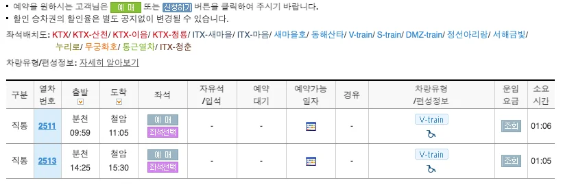백두대간 협곡열차 v-train 예약방법