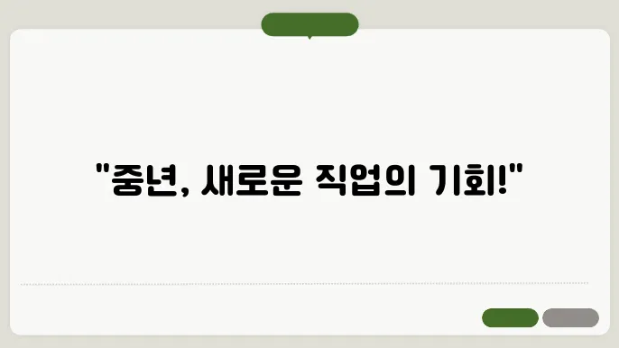 중년 남성 자격증