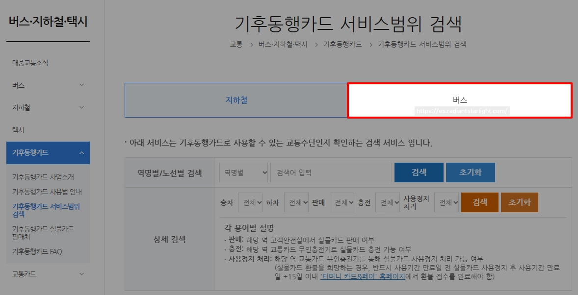 기후동행카드 버스