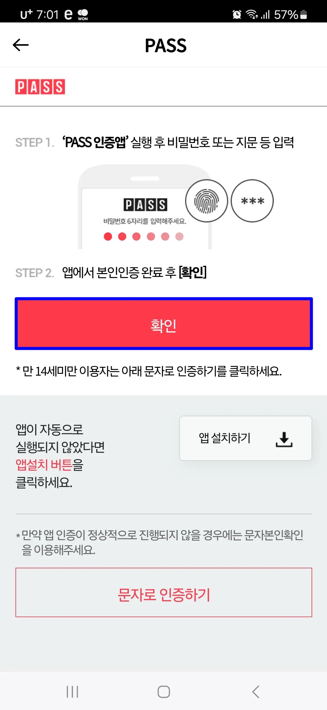 확인