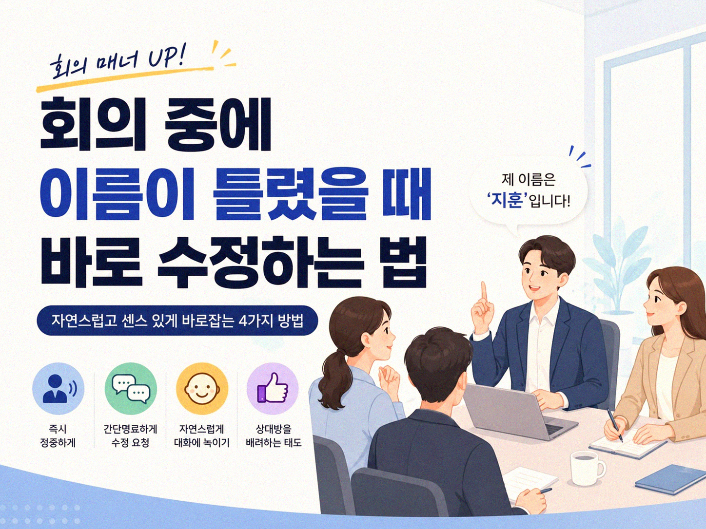 줌 회의에서 내 이름을 바꾸려면 어떻게 해야 할까