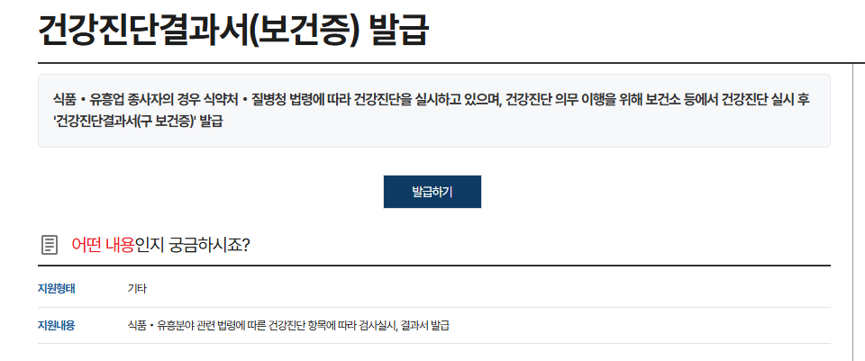 보건증 인터넷발급(정부24)