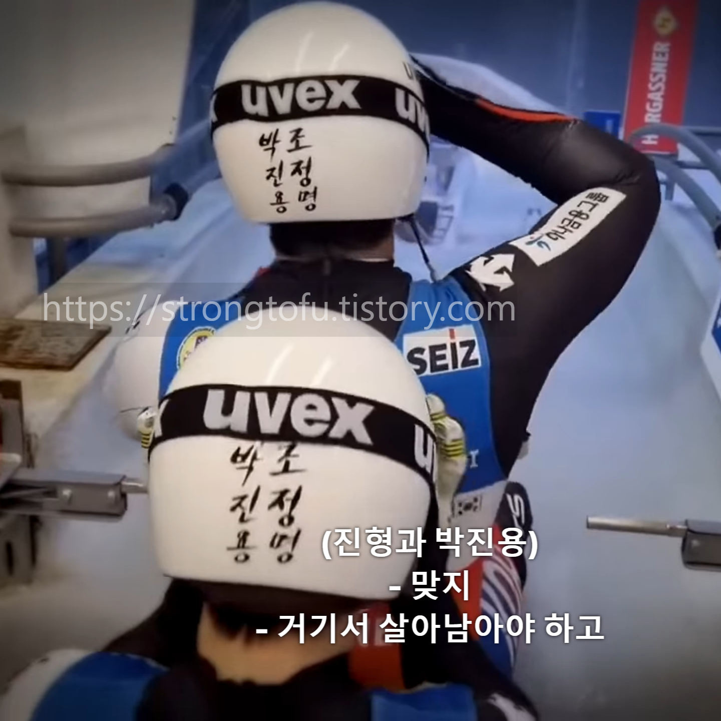 루지-박진용-조정명