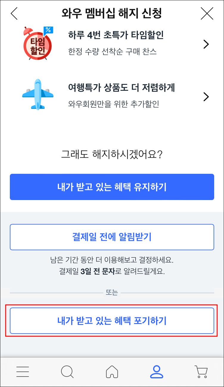 쿠팡플레이 모바일에서 해지 하기3